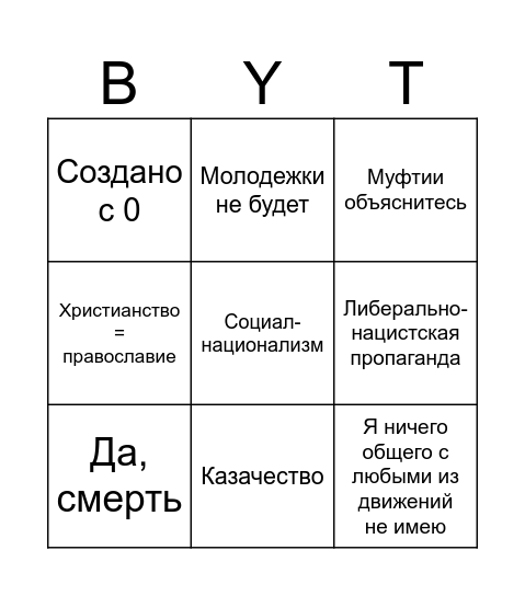 БУТРИМО-САМЕАХИН БИНГО Bingo Card