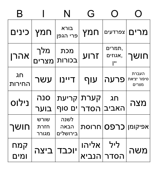 חג הפסח Bingo Card