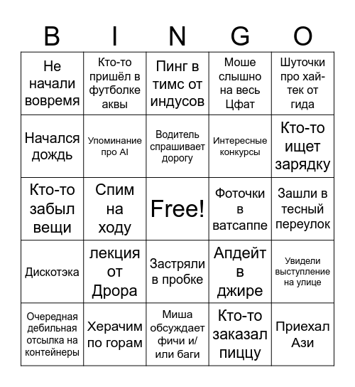 Цфат бинго Bingo Card