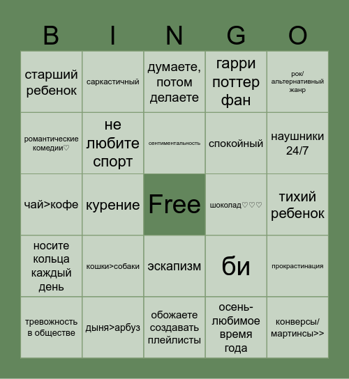 kinnie bingo Card