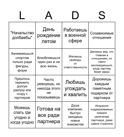 Бинго! Насколько ты похожа на Калеба из Bingo Card
