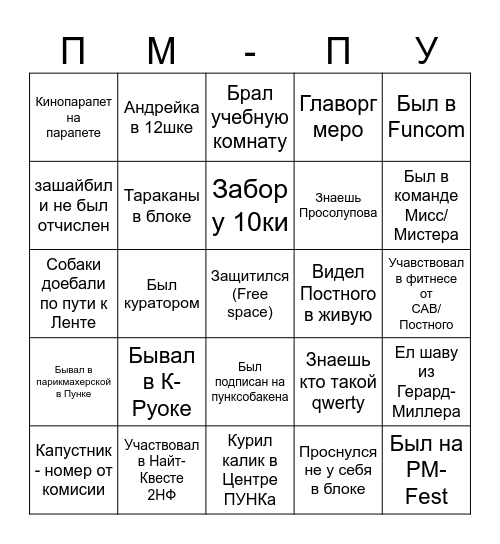 Тру Чадо Пунка Bingo Card