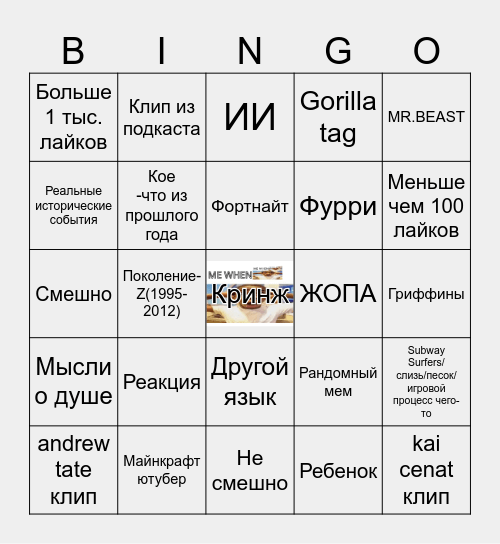 Youtube Shorts bingo Card