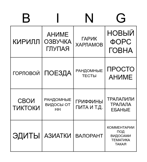 ТТ КИРИЛЛА Bingo Card