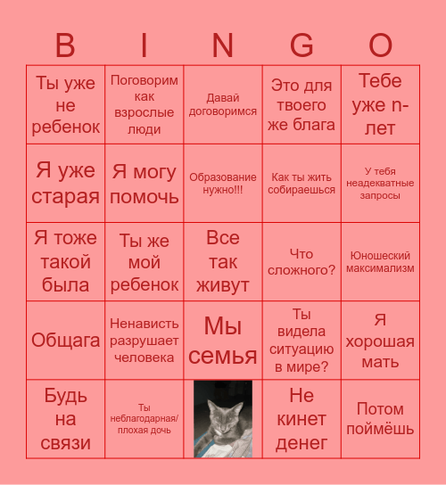 Мать бинго Bingo Card
