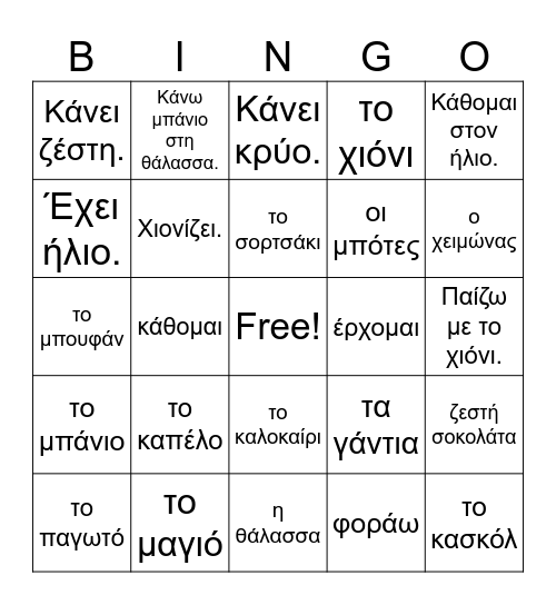 GX2 L22 -- Summer Bingo Card