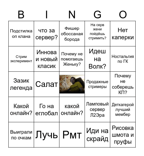 BURZUM L2 BINGO Card