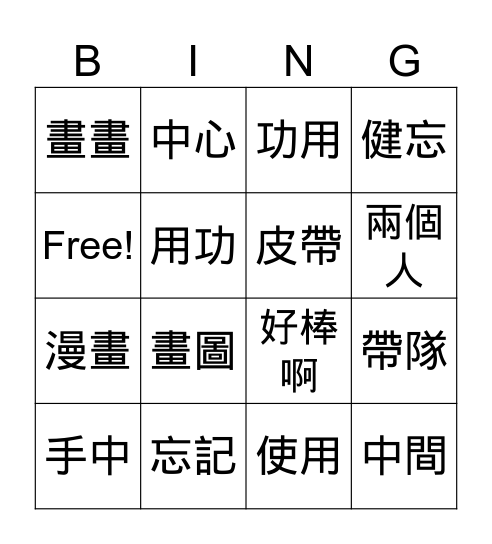 兩張卡片1 Bingo Card