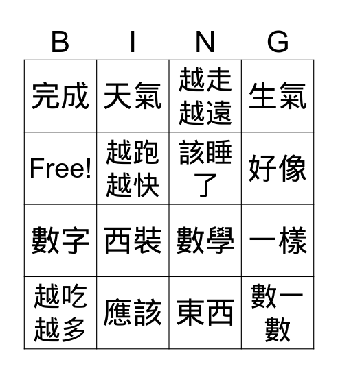 數不完的泡泡 2 Bingo Card