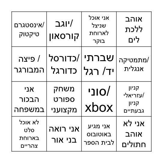 בינגו היכרות Bingo Card