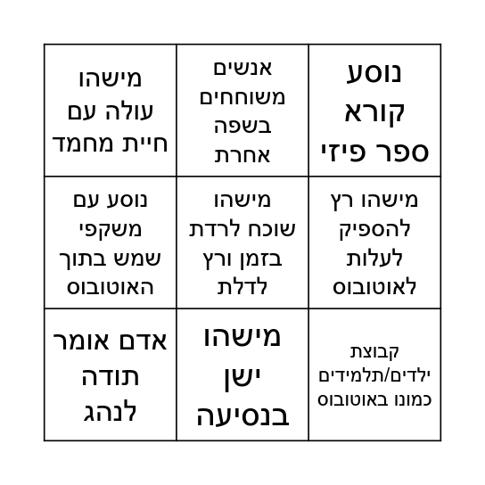 חוג 19! Bingo Card