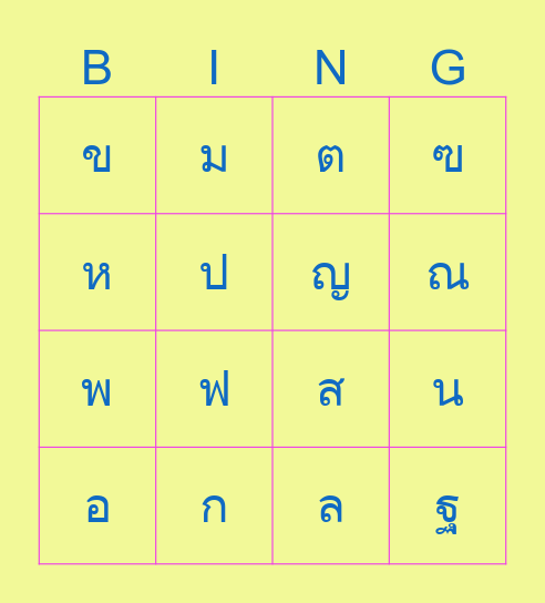 พยัญชนะไทย Bingo Card