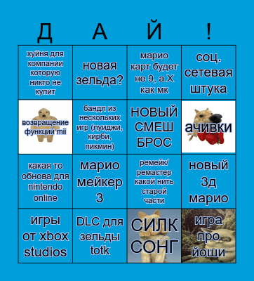 NINTENDO DIRECT BINGO Card