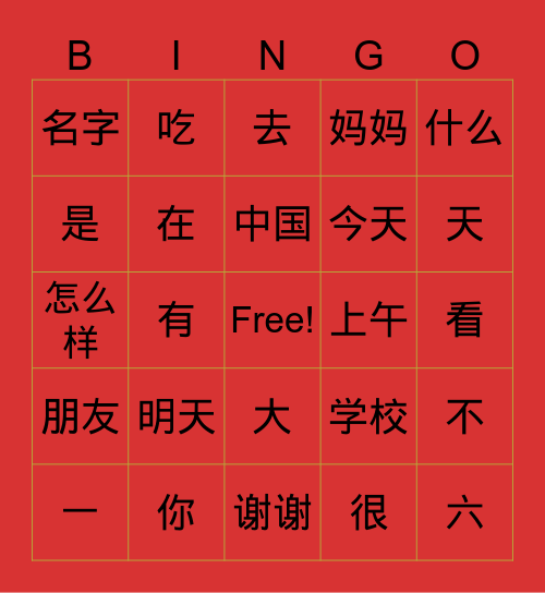 Chinese Character Bingo Card