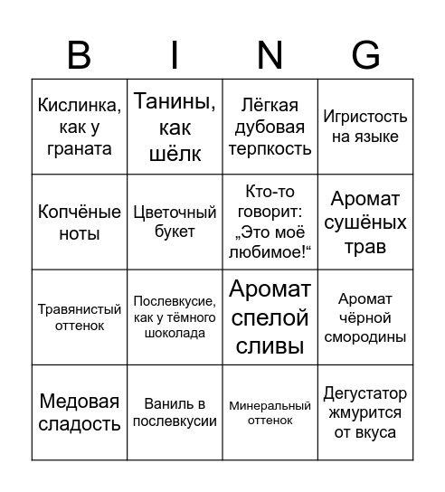 WINE WINE WINE Bingo Card