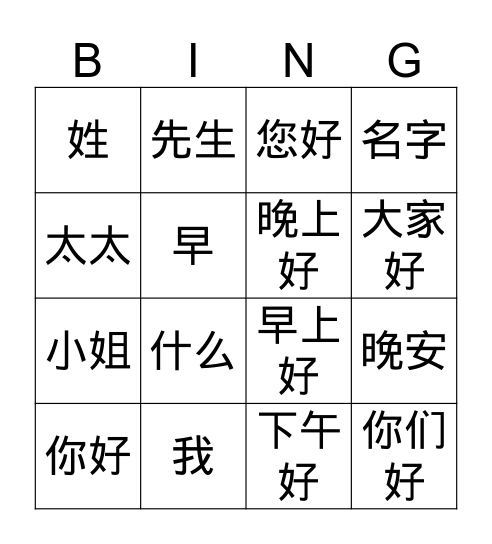Basic Greetings and Addressing Bingo Card