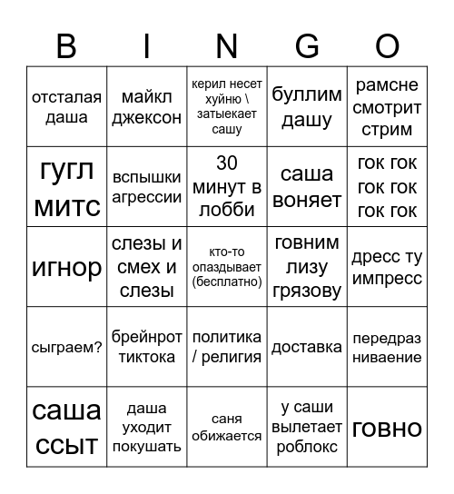 сыграем? Bingo Card