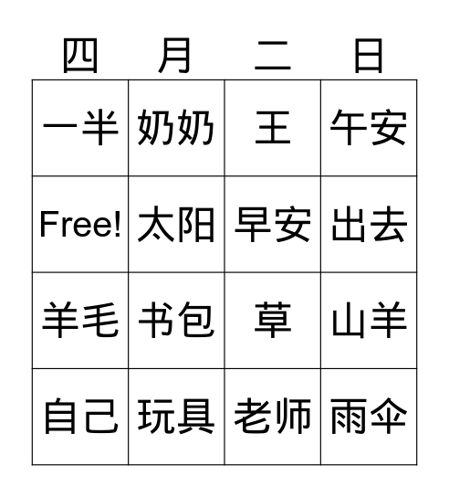 姓名： Bingo Card