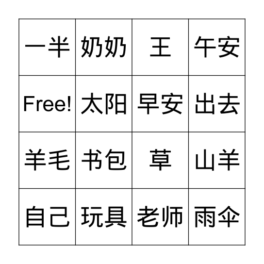 1.5 认读词语 Bingo Card