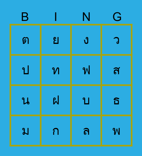 พยัญชนะไทย Bingo Card