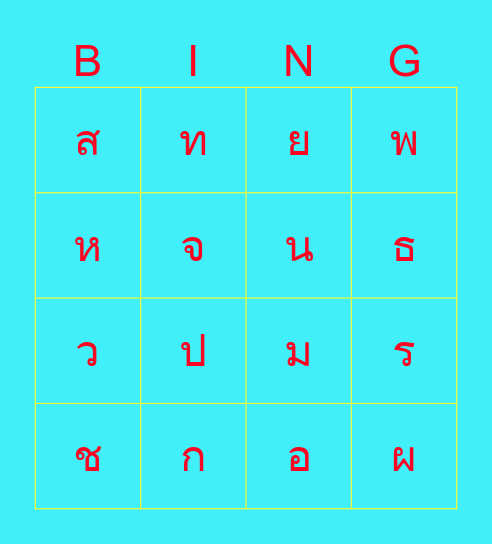 พยัญชนะ Bingo Card
