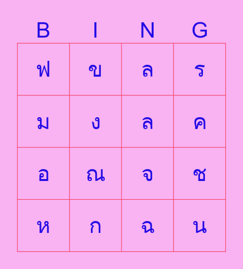 พยัญชนะไทย Bingo Card