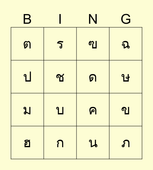 พยัญชนะ Bingo Card