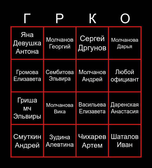 Найди-Бинго Bingo Card