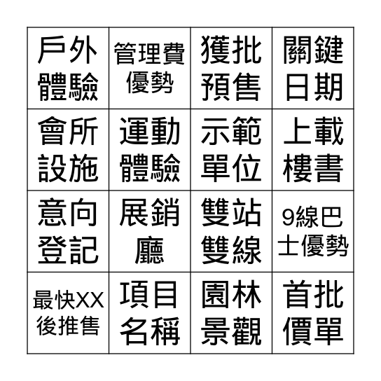 SHK記者會 Bingo Card
