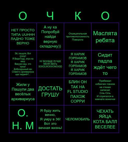 Бинго на " Я и Ты когда глазик" Bingo Card