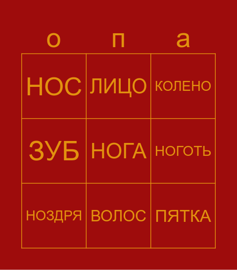 БИНГО ДЛЯ ИВАНА Bingo Card