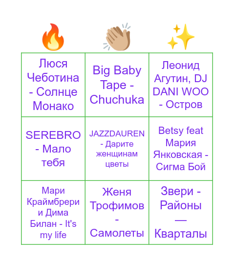 Муз Лото Bingo Card