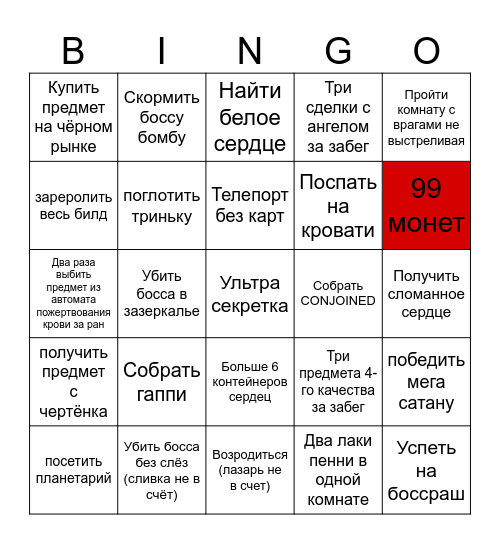 Айзек бинго Bingo Card