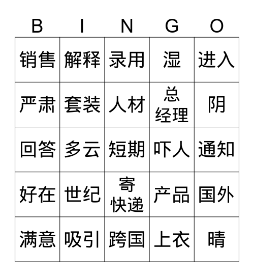 L19 词汇 Bingo Card