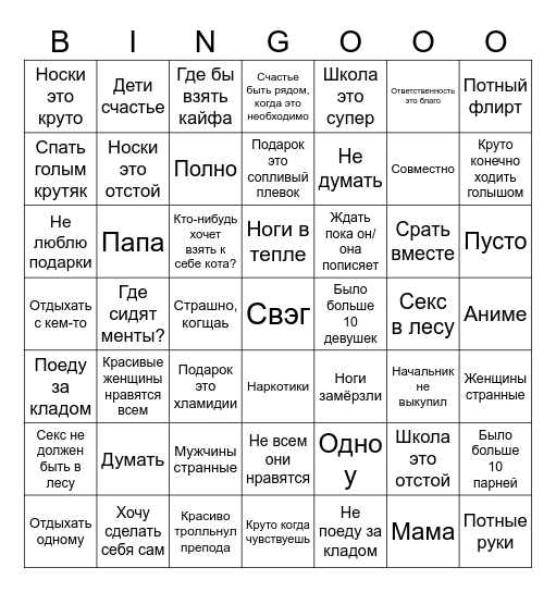 Дрочить одному или совместно Bingo Card