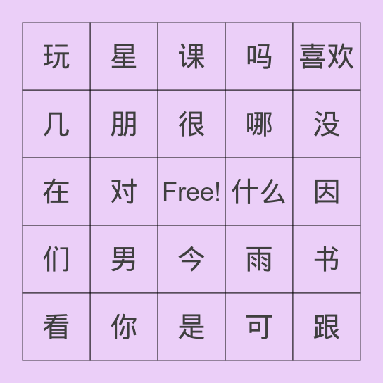 Kinsley 复习宾果！ Bingo Card