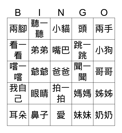 賓果 Bingo Card