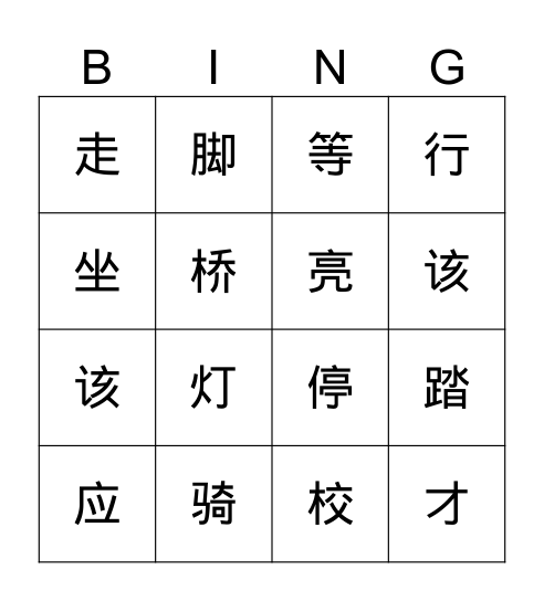 2A06读一读 Bingo Card