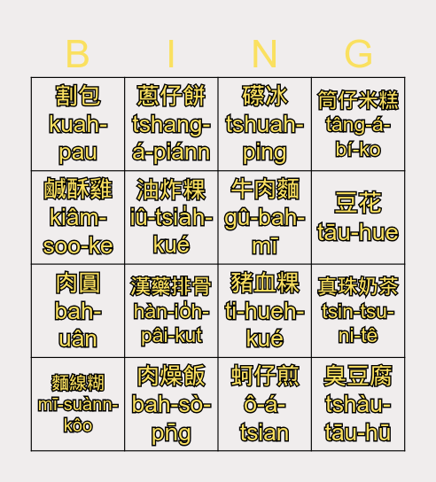 台灣好食物 Bingo Card