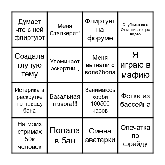 Анфися Бинго Bingo Card