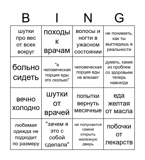 Восстановление после РПП Bingo Card