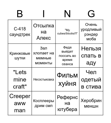 Minecraft movie Bingo Card