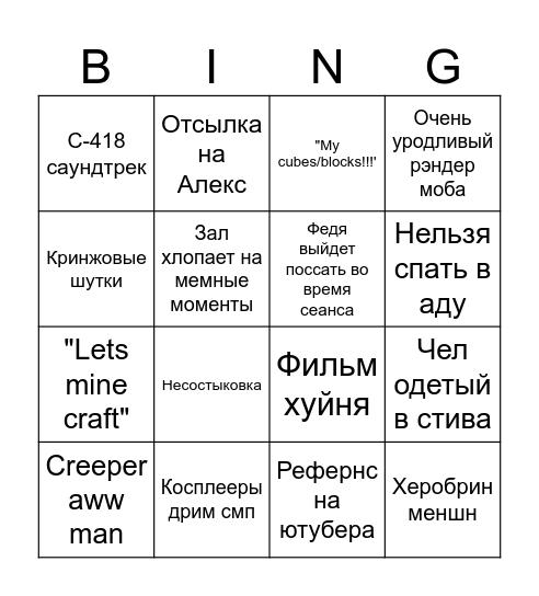 Minecraft movie Bingo Card