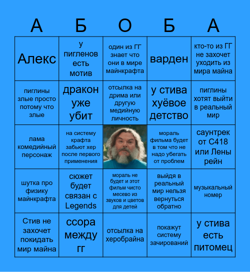 бинго на майн фильм Bingo Card