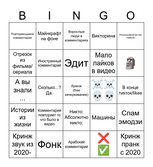 Ютуб Шортс и его комментарии Bingo Card