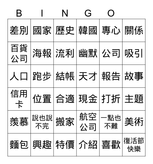 生字 Bingo Card