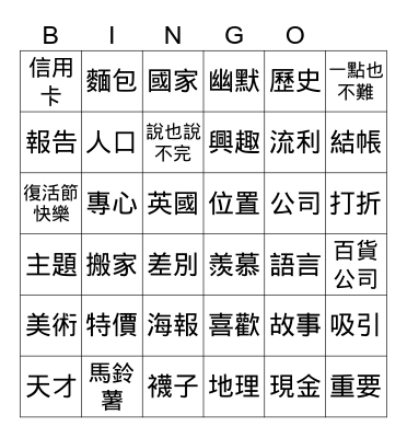 生字 Bingo Card