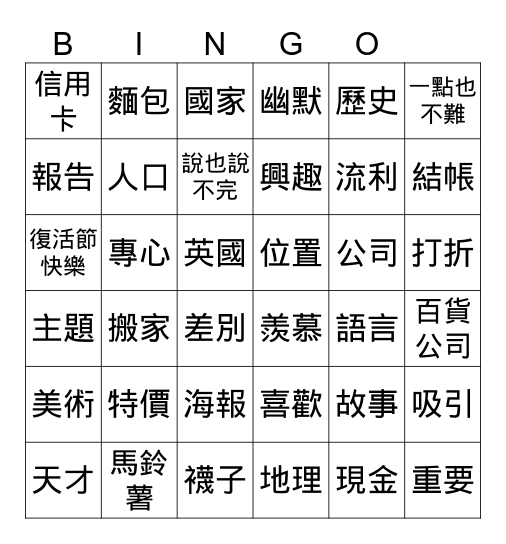 生字 Bingo Card