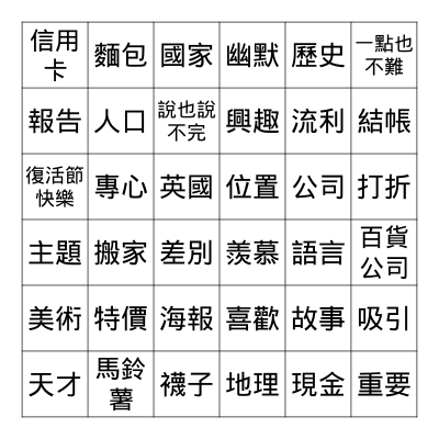 詞語 Bingo Card