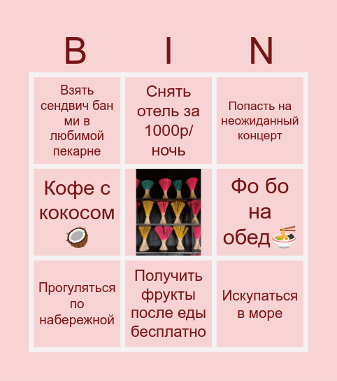 Хорошее бинго Bingo Card